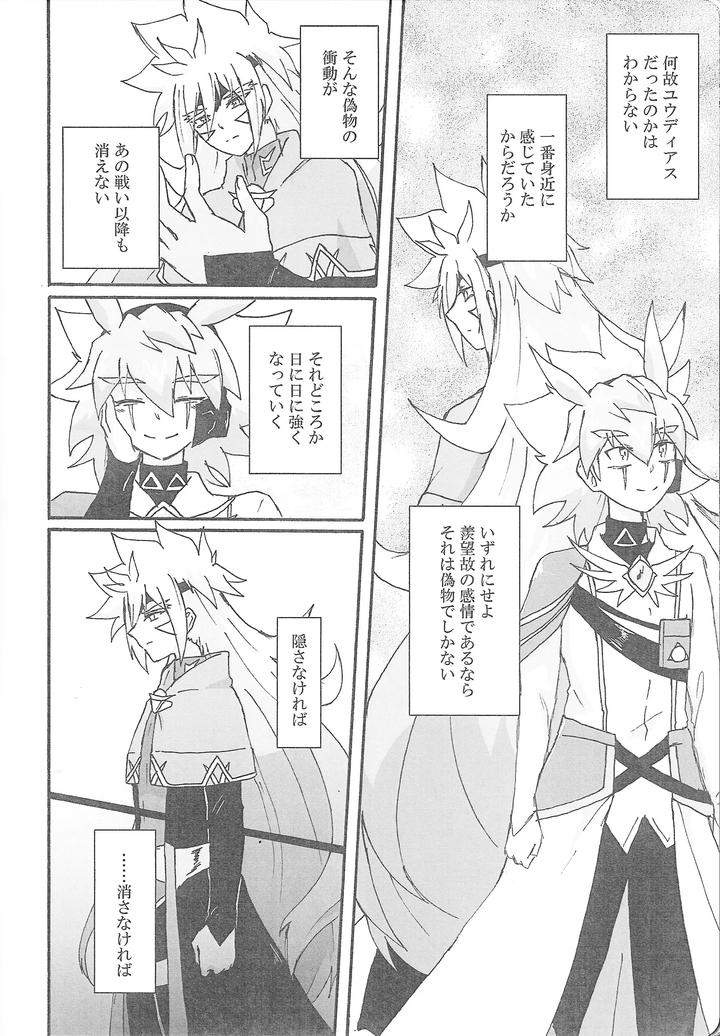 Yu-Gi-Oh! GO RUSH!! Dj – True Emotion by Kogome yuki (Wappa meshi) [JP] page 9