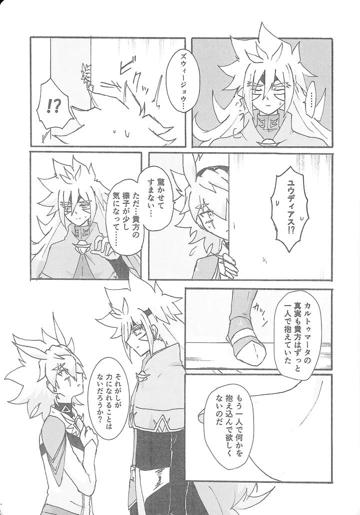 Yu-Gi-Oh! GO RUSH!! Dj – True Emotion by Kogome yuki (Wappa meshi) [JP] page 10