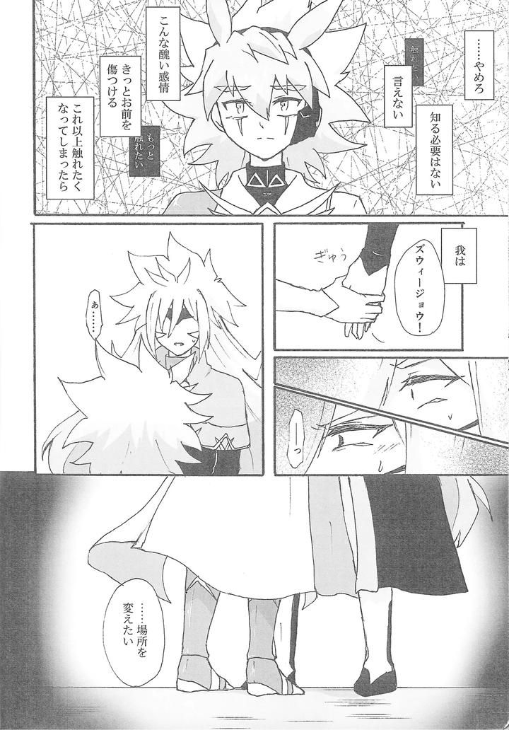 Yu-Gi-Oh! GO RUSH!! Dj – True Emotion by Kogome yuki (Wappa meshi) [JP] page 11