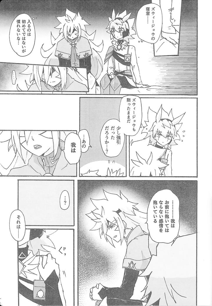 Yu-Gi-Oh! GO RUSH!! Dj – True Emotion by Kogome yuki (Wappa meshi) [JP] page 12