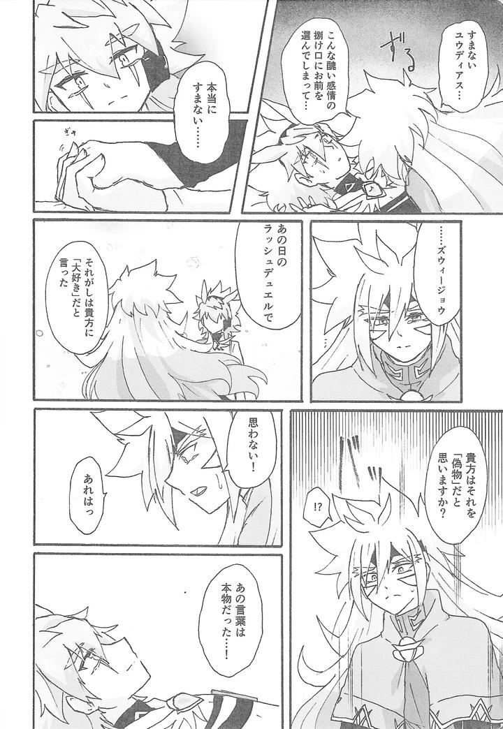 Yu-Gi-Oh! GO RUSH!! Dj – True Emotion by Kogome yuki (Wappa meshi) [JP] page 15