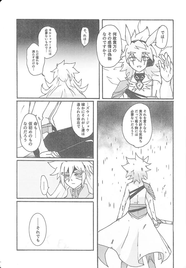 Yu-Gi-Oh! GO RUSH!! Dj – True Emotion by Kogome yuki (Wappa meshi) [JP] page 16