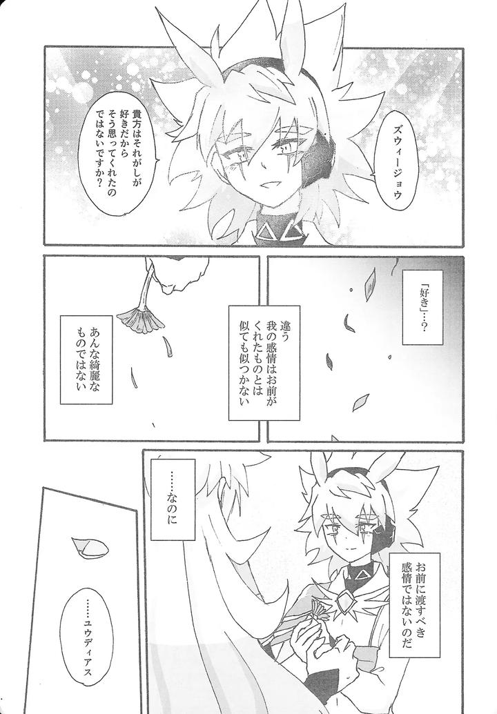 Yu-Gi-Oh! GO RUSH!! Dj – True Emotion by Kogome yuki (Wappa meshi) [JP] page 18