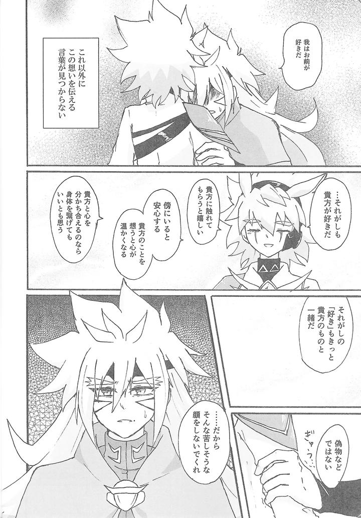 Yu-Gi-Oh! GO RUSH!! Dj – True Emotion by Kogome yuki (Wappa meshi) [JP] page 19