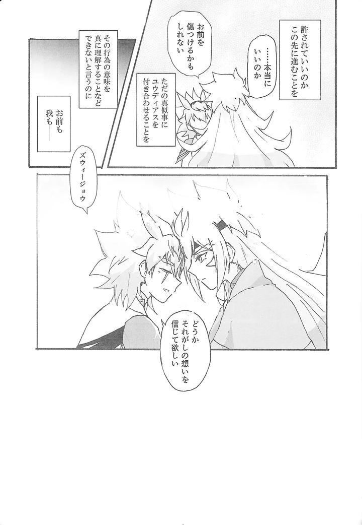 Yu-Gi-Oh! GO RUSH!! Dj – True Emotion by Kogome yuki (Wappa meshi) [JP] page 20