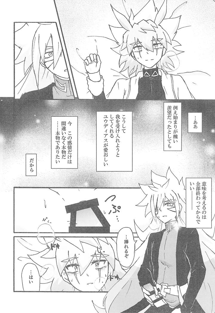 Yu-Gi-Oh! GO RUSH!! Dj – True Emotion by Kogome yuki (Wappa meshi) [JP] page 23