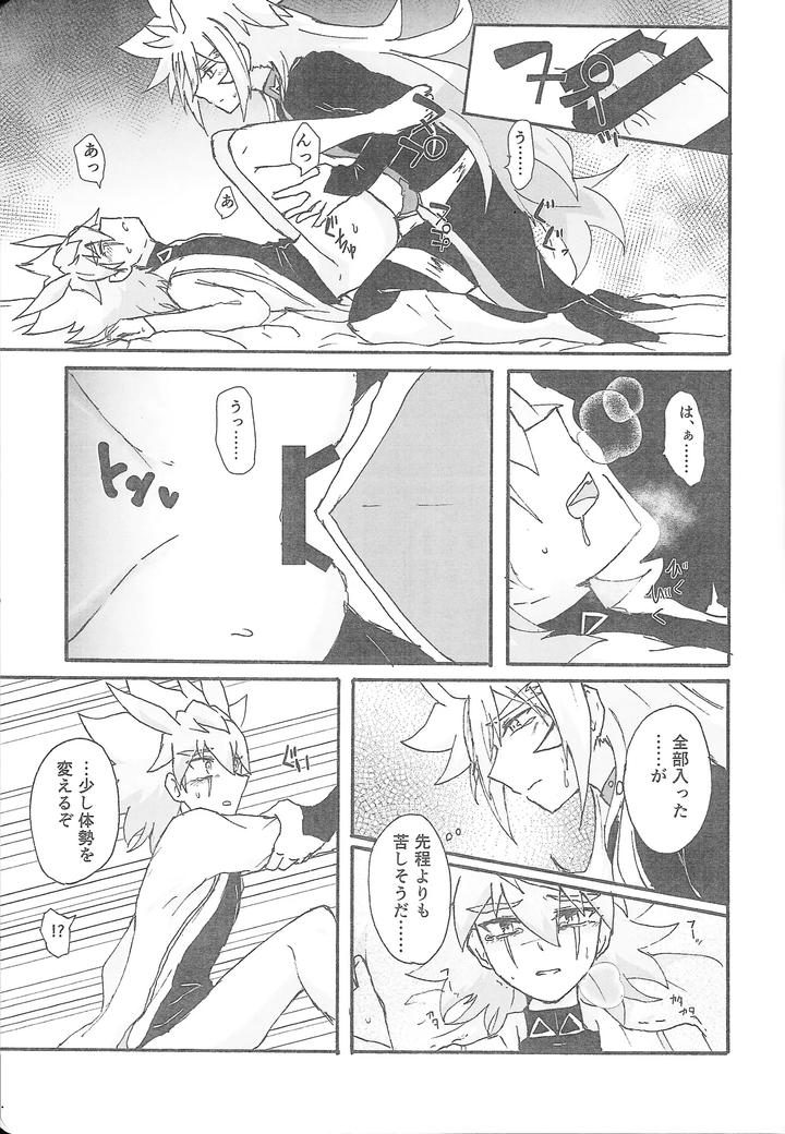 Yu-Gi-Oh! GO RUSH!! Dj – True Emotion by Kogome yuki (Wappa meshi) [JP] page 24