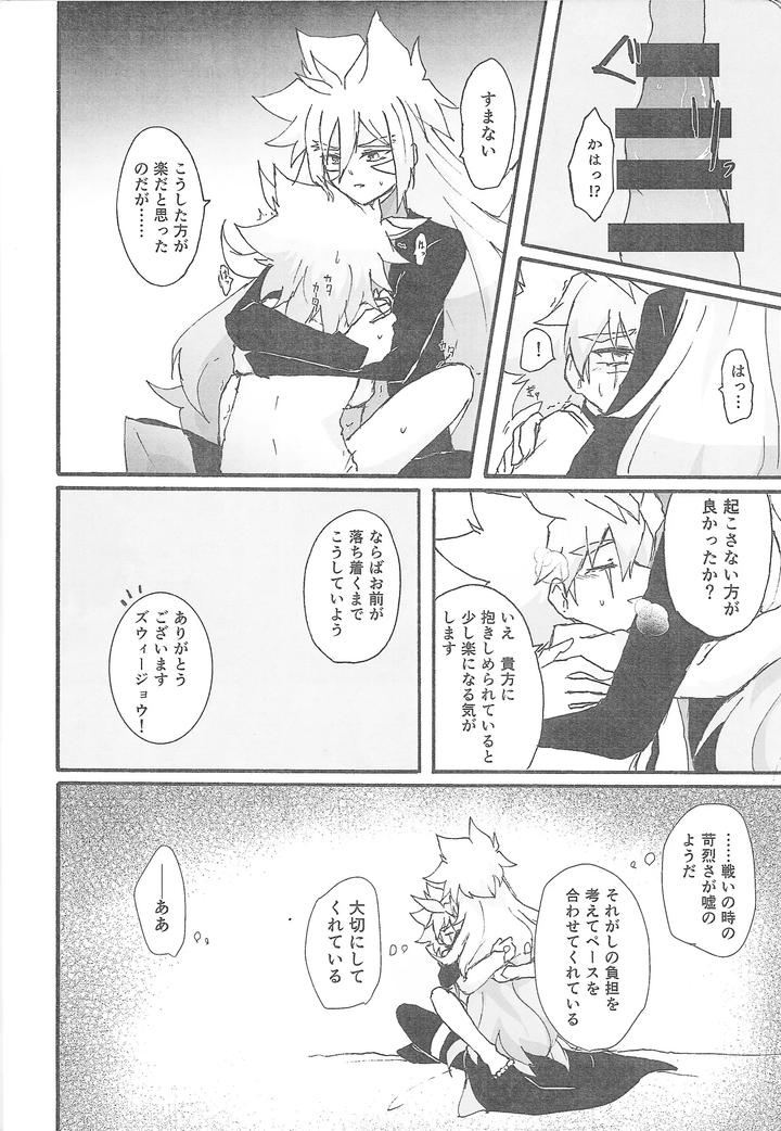 Yu-Gi-Oh! GO RUSH!! Dj – True Emotion by Kogome yuki (Wappa meshi) [JP] page 25