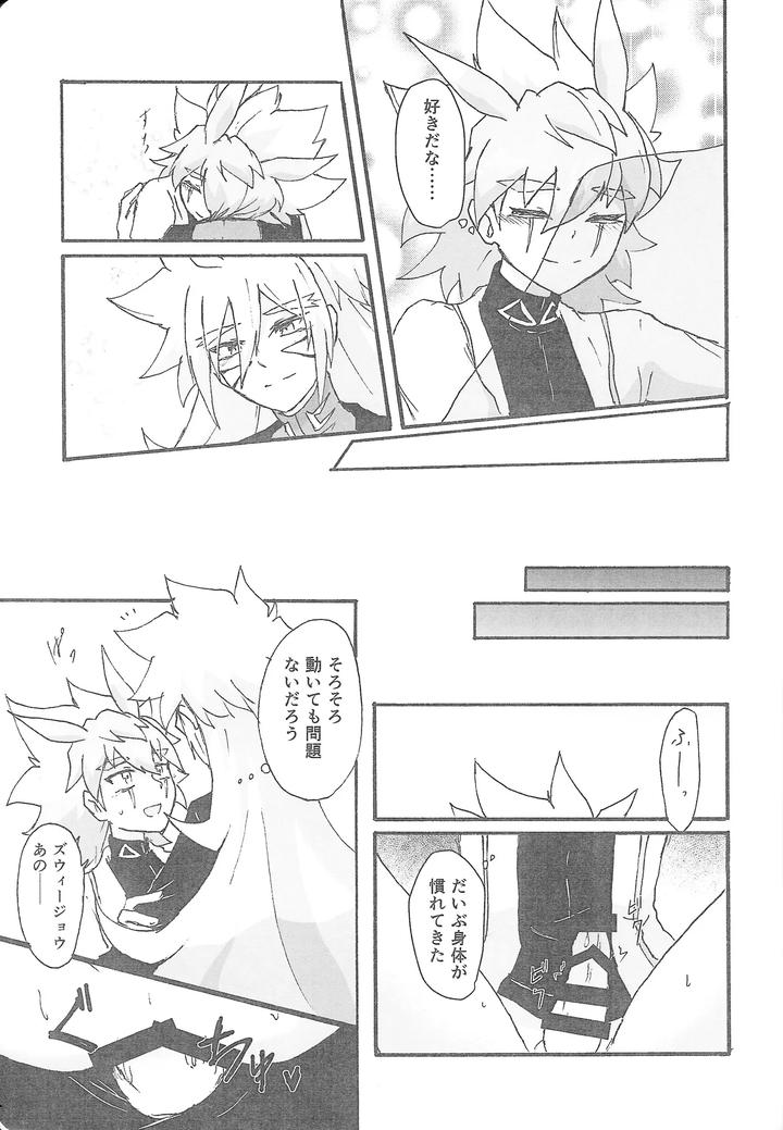 Yu-Gi-Oh! GO RUSH!! Dj – True Emotion by Kogome yuki (Wappa meshi) [JP] page 26