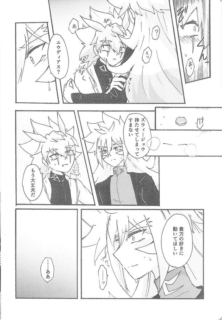 Yu-Gi-Oh! GO RUSH!! Dj – True Emotion by Kogome yuki (Wappa meshi) [JP] page 27