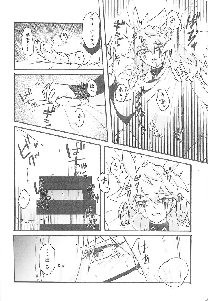 Yu-Gi-Oh! GO RUSH!! Dj – True Emotion by Kogome yuki (Wappa meshi) [JP] page 29