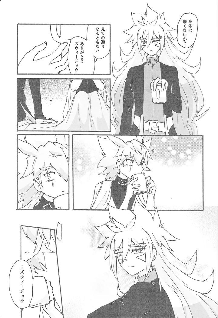 Yu-Gi-Oh! GO RUSH!! Dj – True Emotion by Kogome yuki (Wappa meshi) [JP] page 32