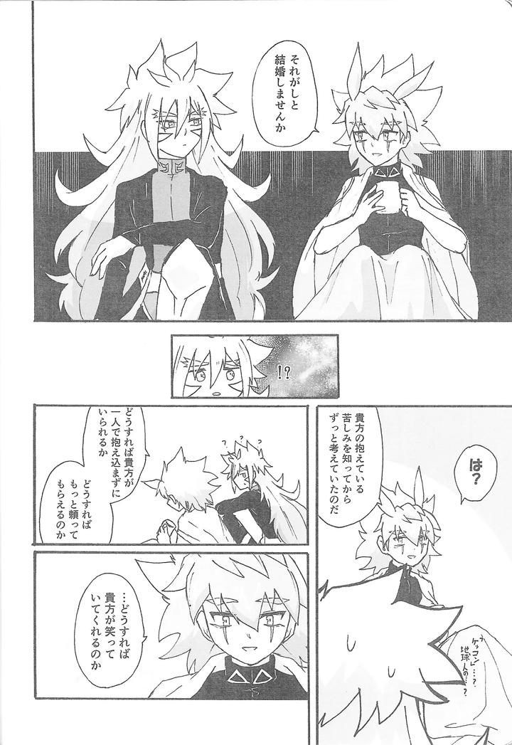 Yu-Gi-Oh! GO RUSH!! Dj – True Emotion by Kogome yuki (Wappa meshi) [JP] page 33