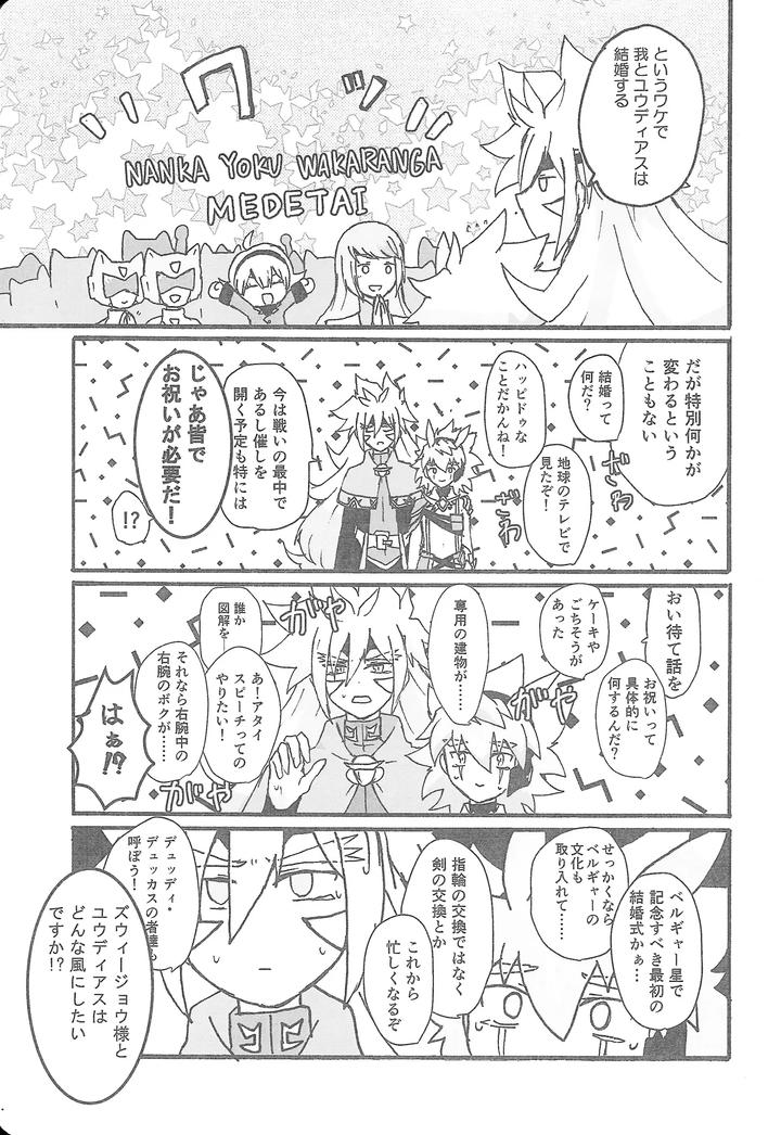 Yu-Gi-Oh! GO RUSH!! Dj – True Emotion by Kogome yuki (Wappa meshi) [JP] page 38