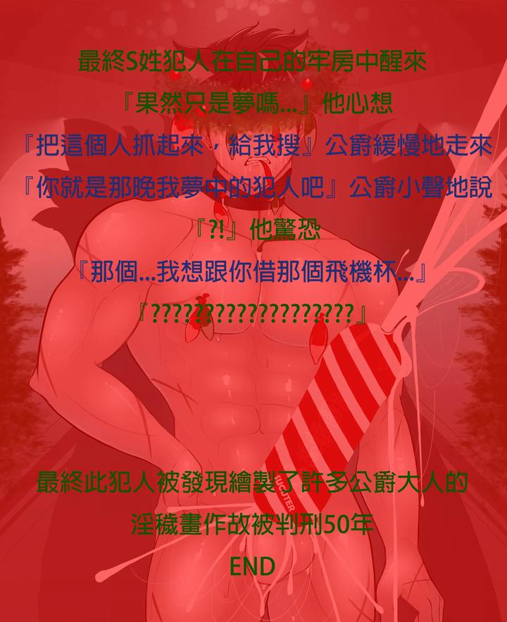 Genshin Impact Dj – A Christmas skit Wriothesley by Sucuter [Chn] page 12