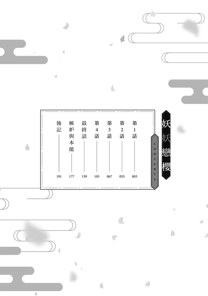 Youyou Koi Zakura by Nabara Shouko [Chn] page 5