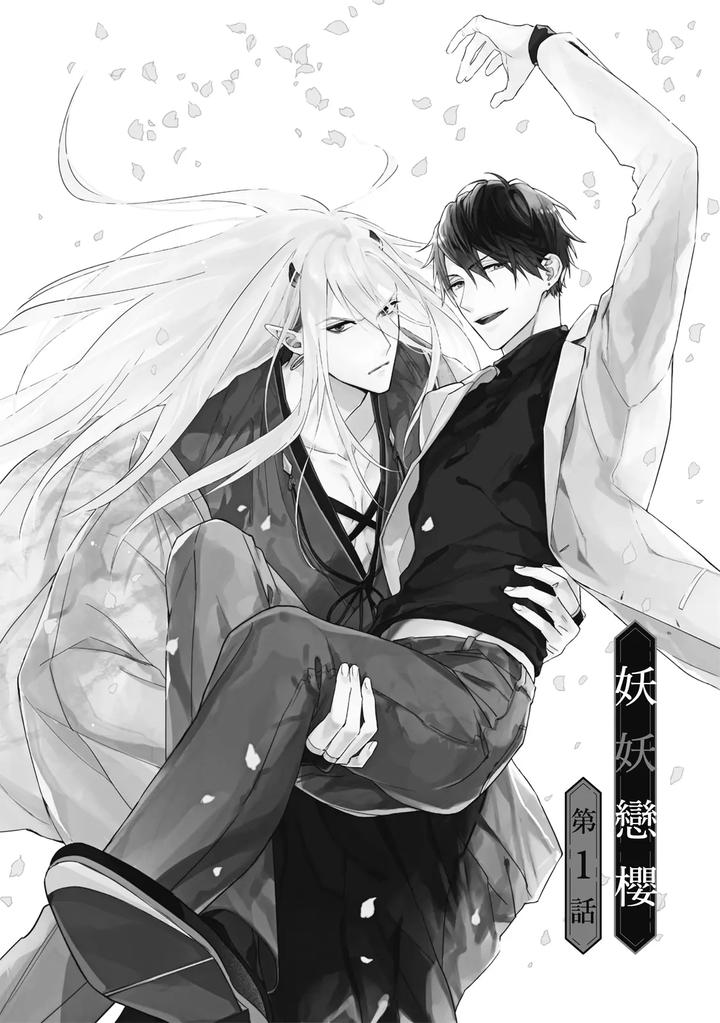 Youyou Koi Zakura by Nabara Shouko [Chn] page 7