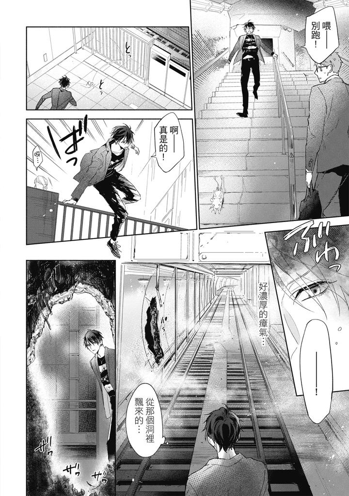 Youyou Koi Zakura by Nabara Shouko [Chn] page 9