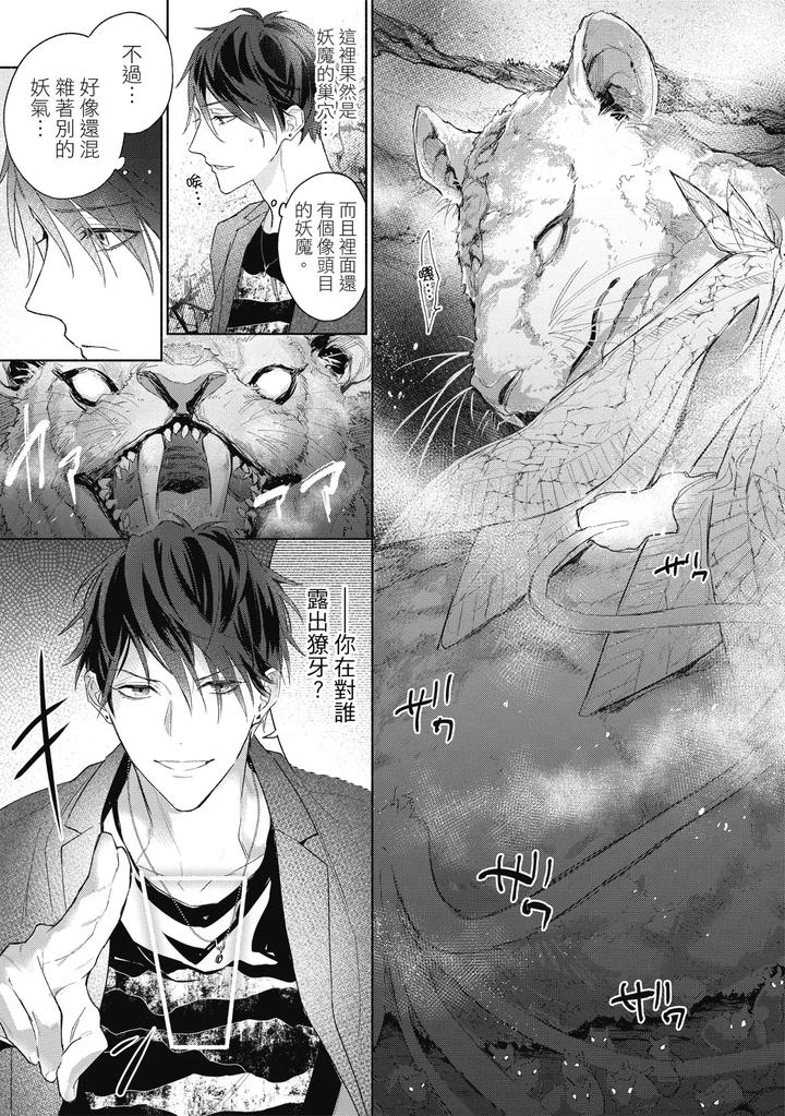 Youyou Koi Zakura by Nabara Shouko [Chn] page 10