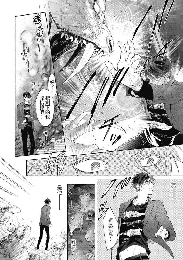 Youyou Koi Zakura by Nabara Shouko [Chn] page 11