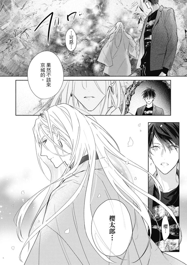 Youyou Koi Zakura by Nabara Shouko [Chn] page 13