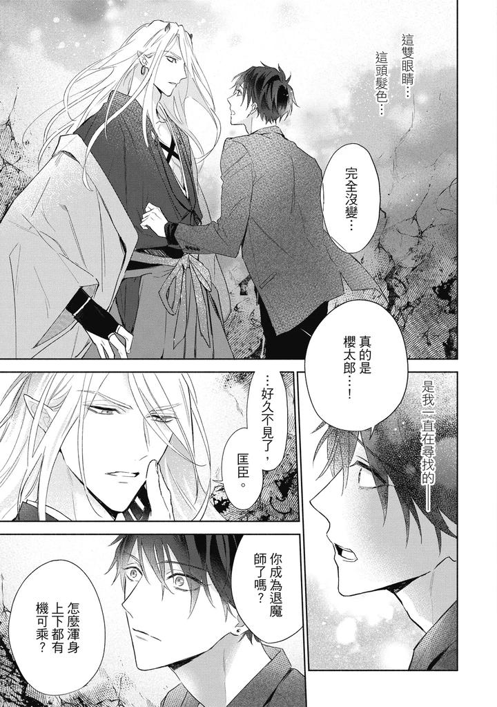 Youyou Koi Zakura by Nabara Shouko [Chn] page 14