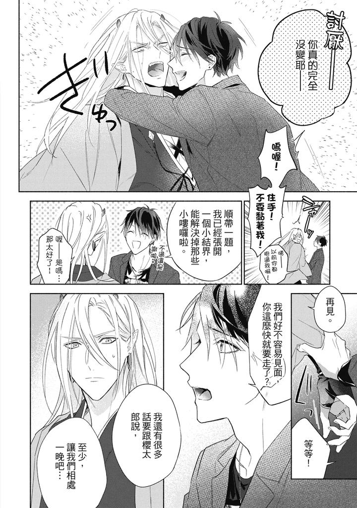 Youyou Koi Zakura by Nabara Shouko [Chn] page 15