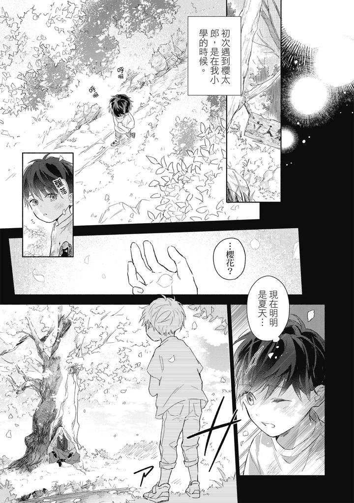 Youyou Koi Zakura by Nabara Shouko [Chn] page 16