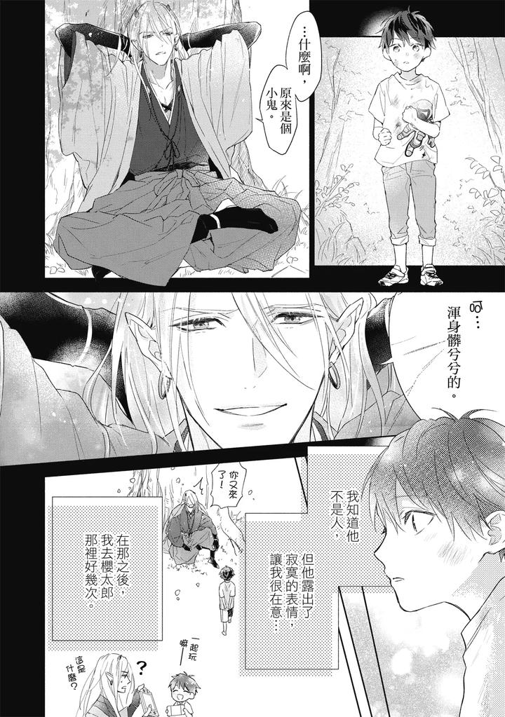 Youyou Koi Zakura by Nabara Shouko [Chn] page 17