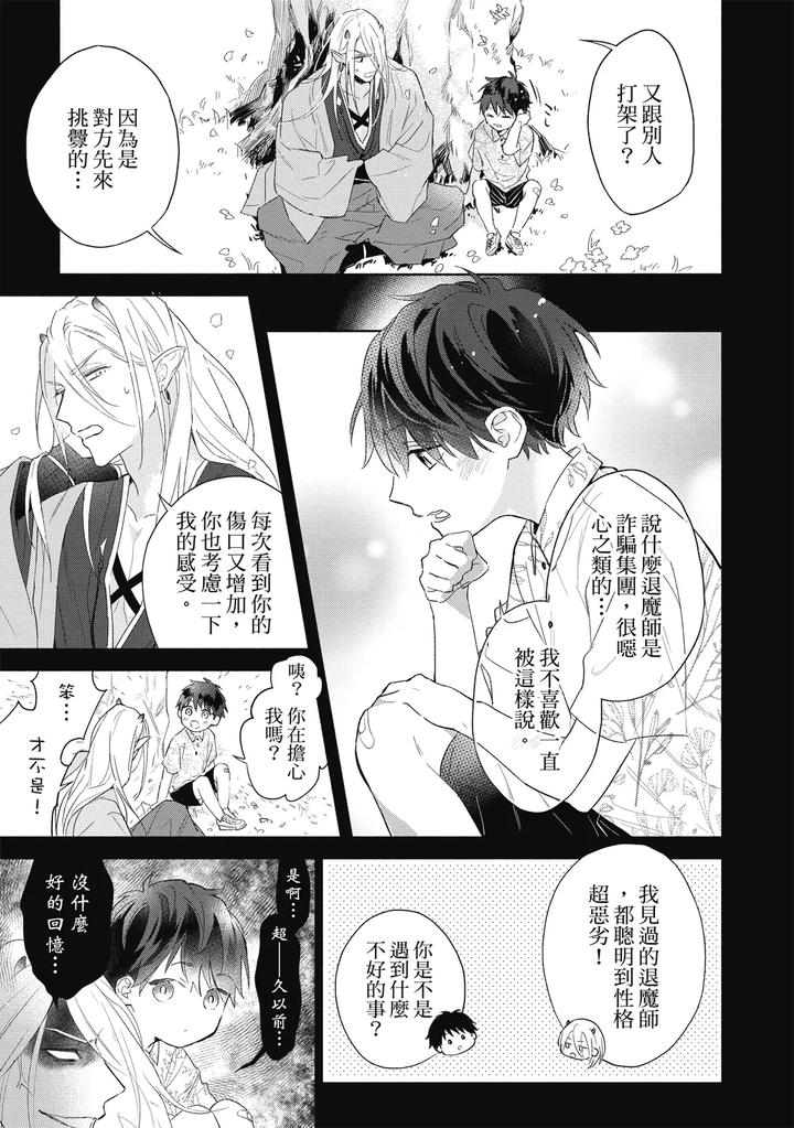 Youyou Koi Zakura by Nabara Shouko [Chn] page 18