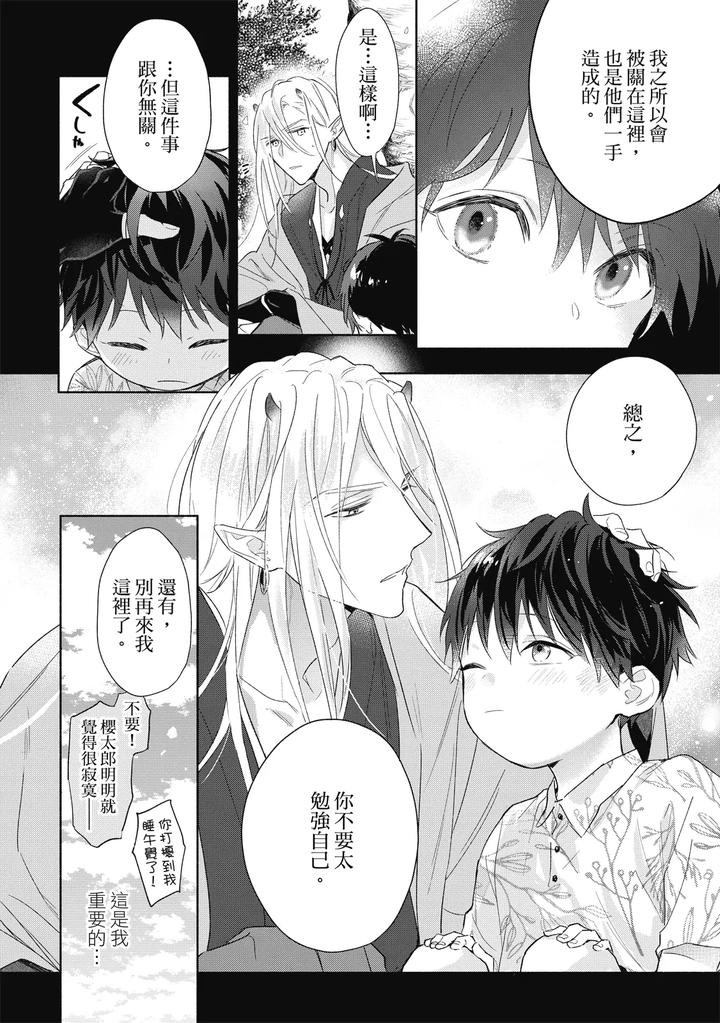 Youyou Koi Zakura by Nabara Shouko [Chn] page 19