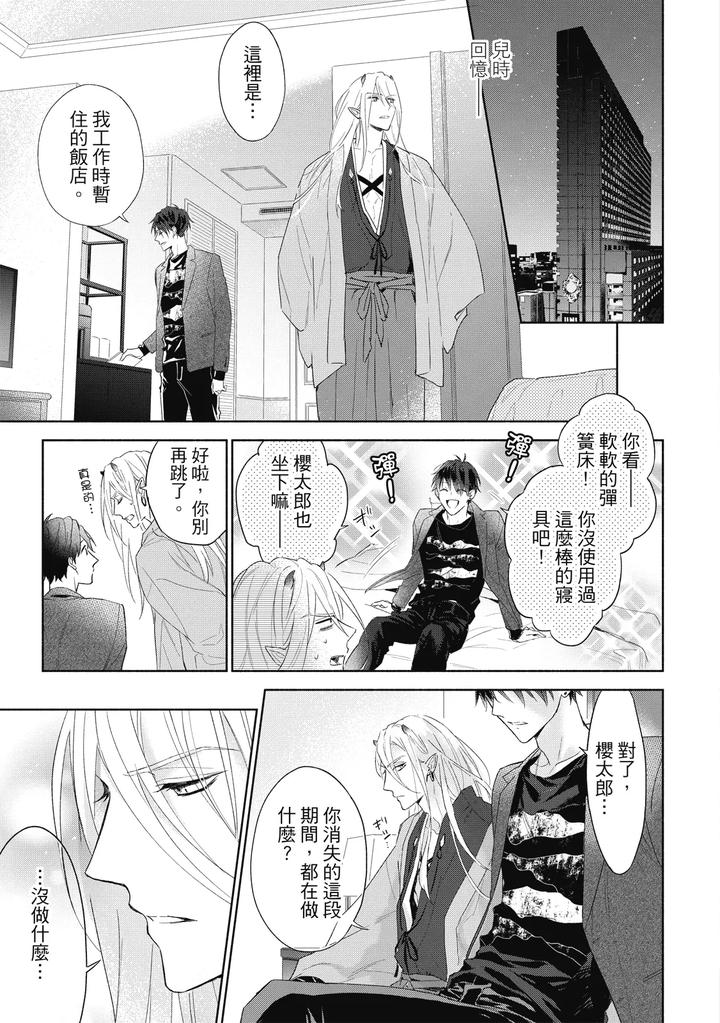 Youyou Koi Zakura by Nabara Shouko [Chn] page 20