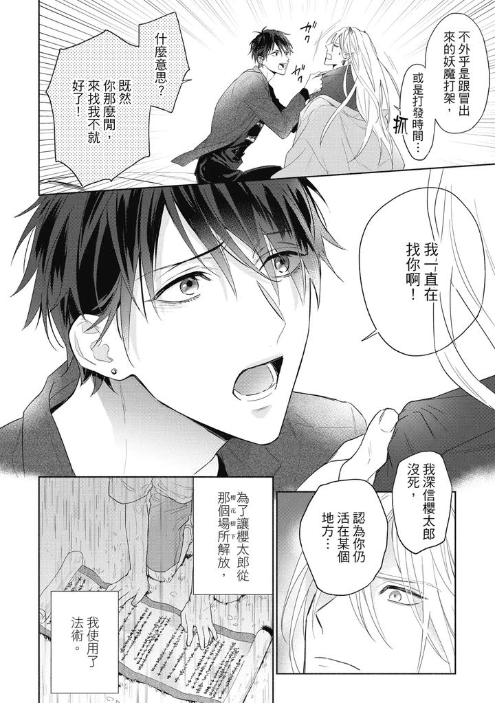 Youyou Koi Zakura by Nabara Shouko [Chn] page 21