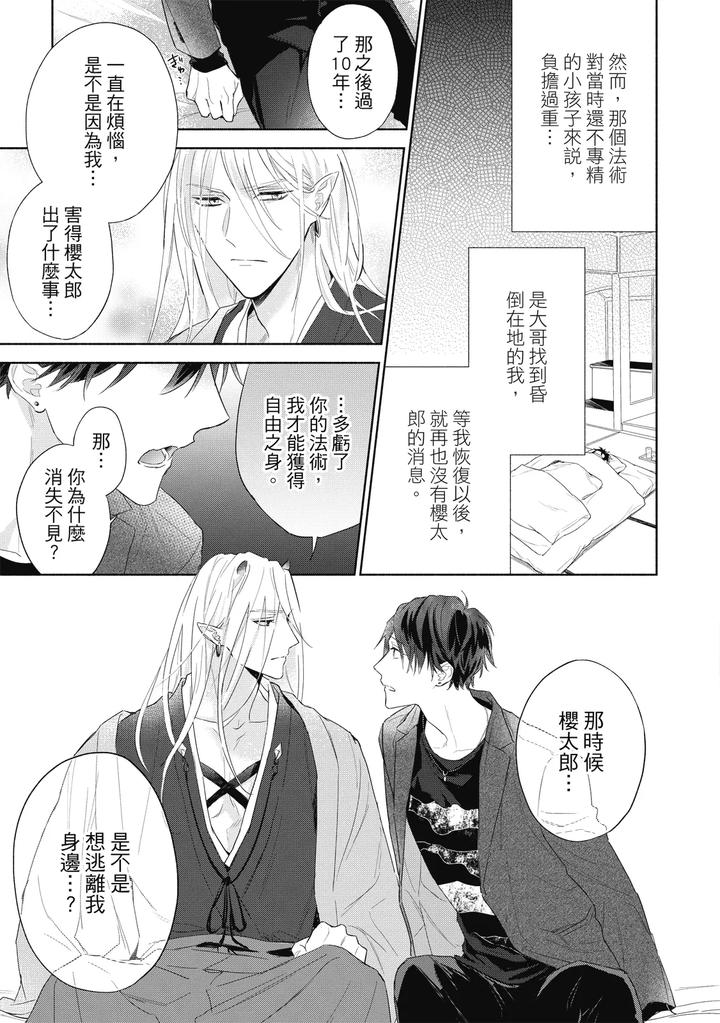 Youyou Koi Zakura by Nabara Shouko [Chn] page 22