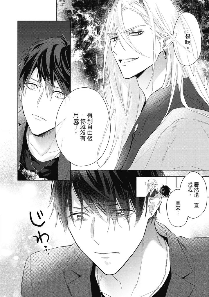 Youyou Koi Zakura by Nabara Shouko [Chn] page 23