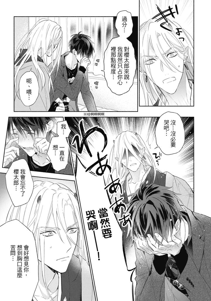 Youyou Koi Zakura by Nabara Shouko [Chn] page 24