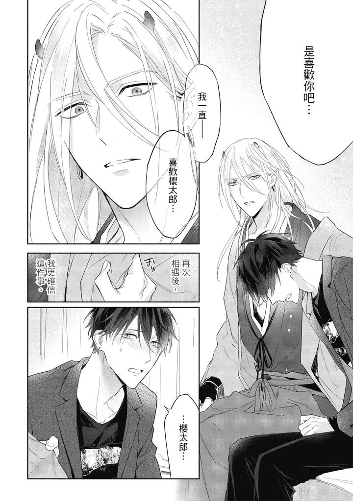 Youyou Koi Zakura by Nabara Shouko [Chn] page 25