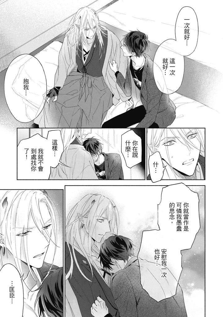 Youyou Koi Zakura by Nabara Shouko [Chn] page 26