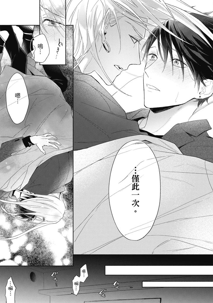 Youyou Koi Zakura by Nabara Shouko [Chn] page 28