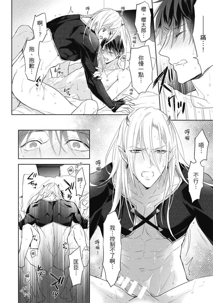 Youyou Koi Zakura by Nabara Shouko [Chn] page 31