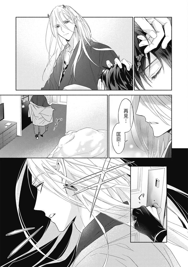 Youyou Koi Zakura by Nabara Shouko [Chn] page 34