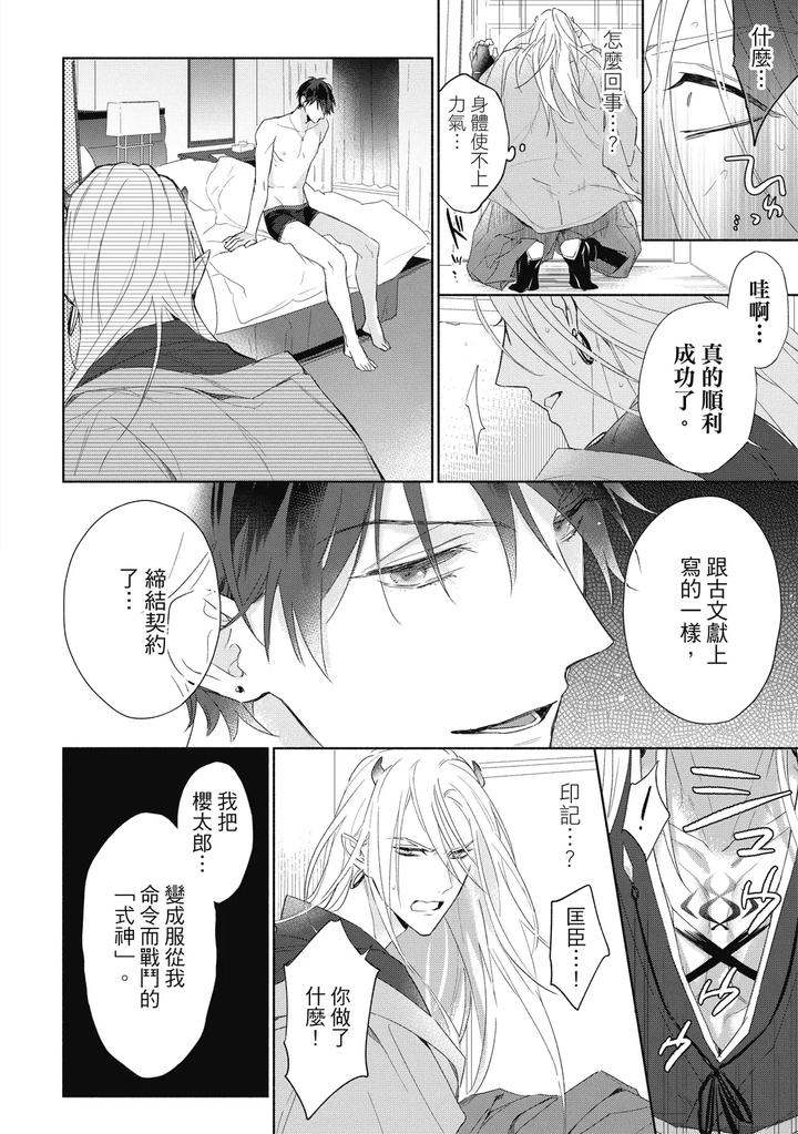 Youyou Koi Zakura by Nabara Shouko [Chn] page 35