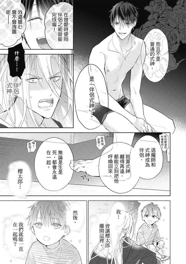 Youyou Koi Zakura by Nabara Shouko [Chn] page 36