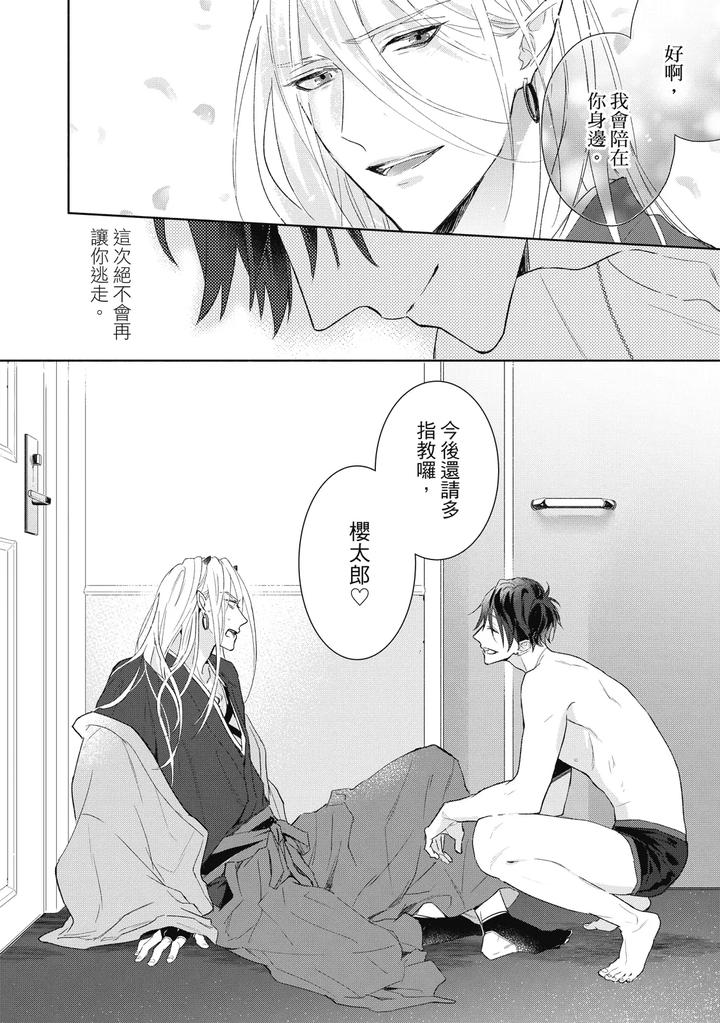 Youyou Koi Zakura by Nabara Shouko [Chn] page 37