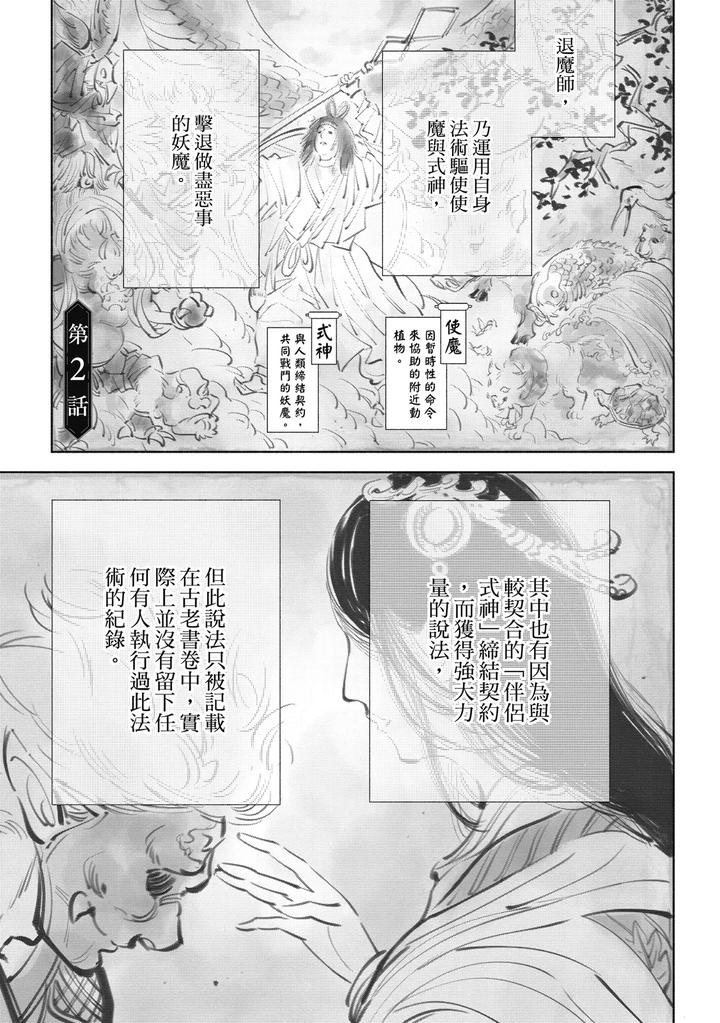 Youyou Koi Zakura by Nabara Shouko [Chn] page 38