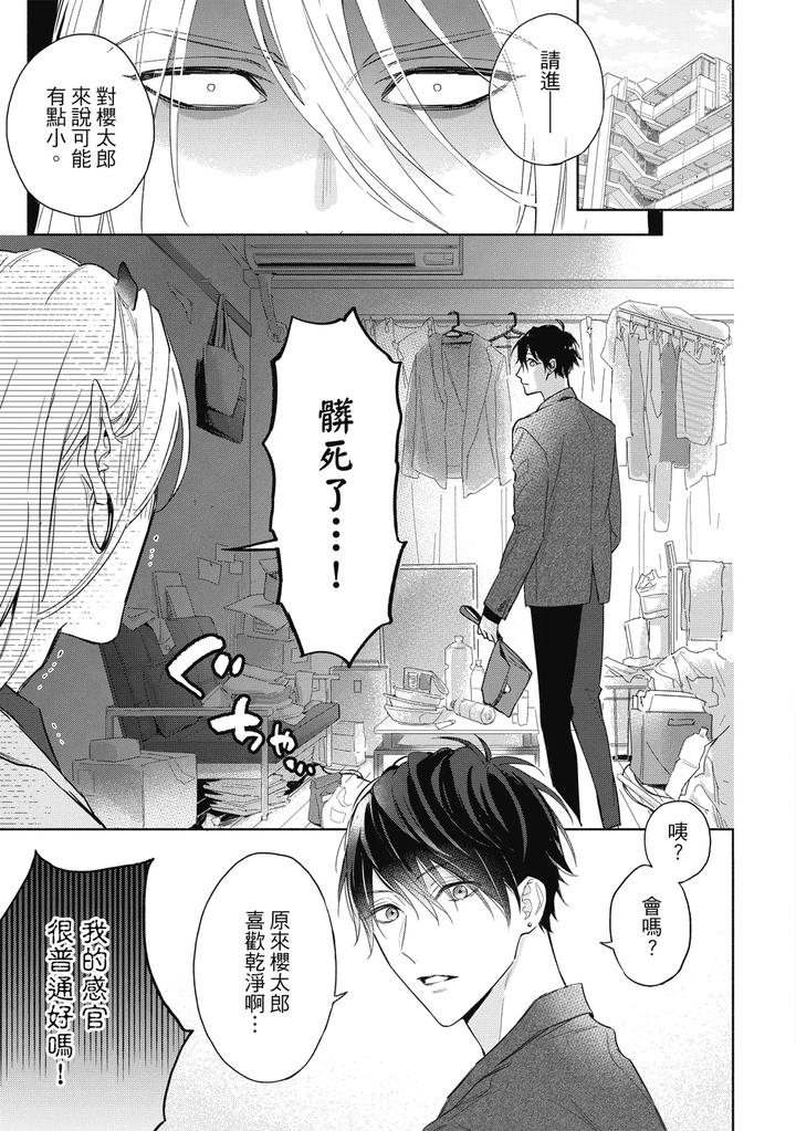 Youyou Koi Zakura by Nabara Shouko [Chn] page 40