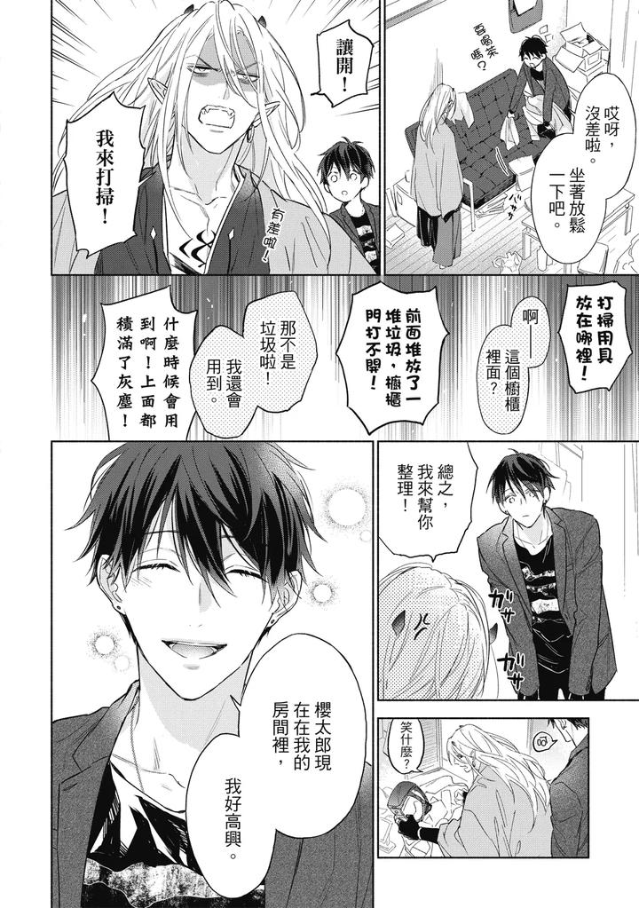 Youyou Koi Zakura by Nabara Shouko [Chn] page 41