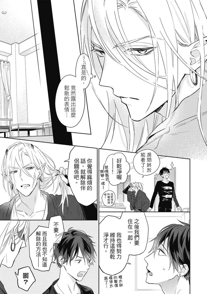 Youyou Koi Zakura by Nabara Shouko [Chn] page 42