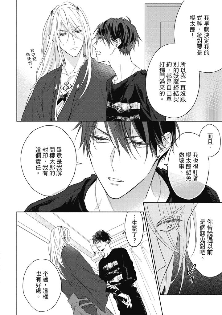 Youyou Koi Zakura by Nabara Shouko [Chn] page 43