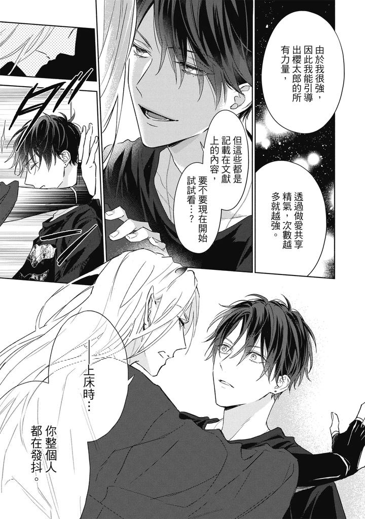 Youyou Koi Zakura by Nabara Shouko [Chn] page 44